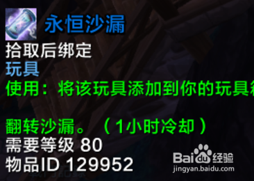 永恒沙漏玩具怎么获得