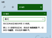 windows10的3D城市在哪儿？怎样使用？