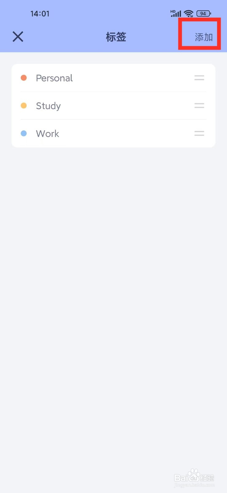 水球清单App怎么添加标签