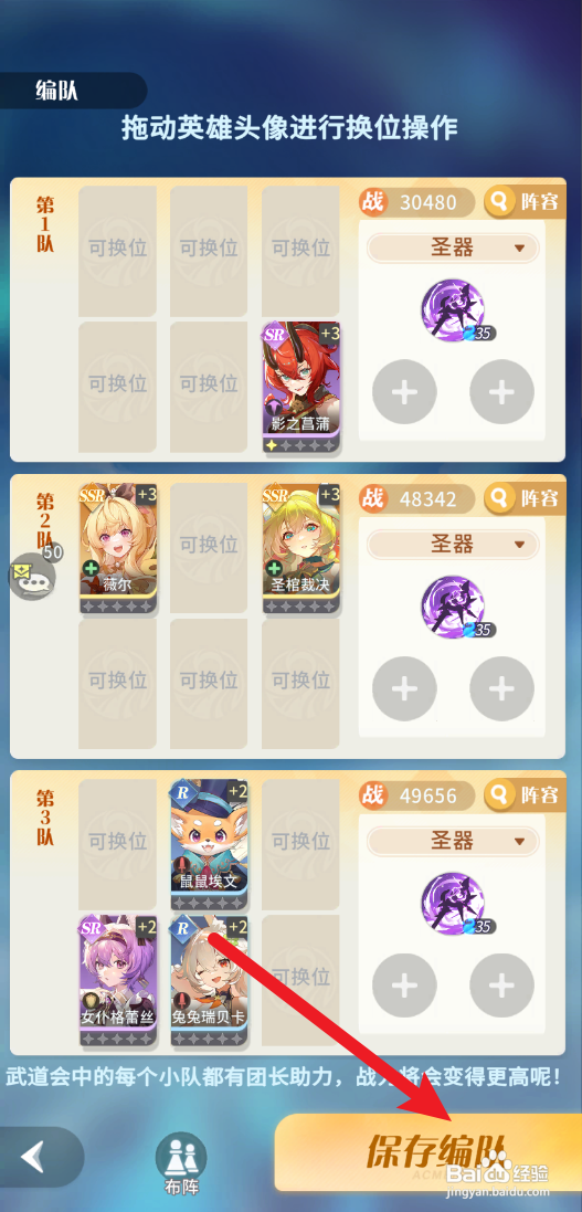 【命运圣契】怎样保存编队