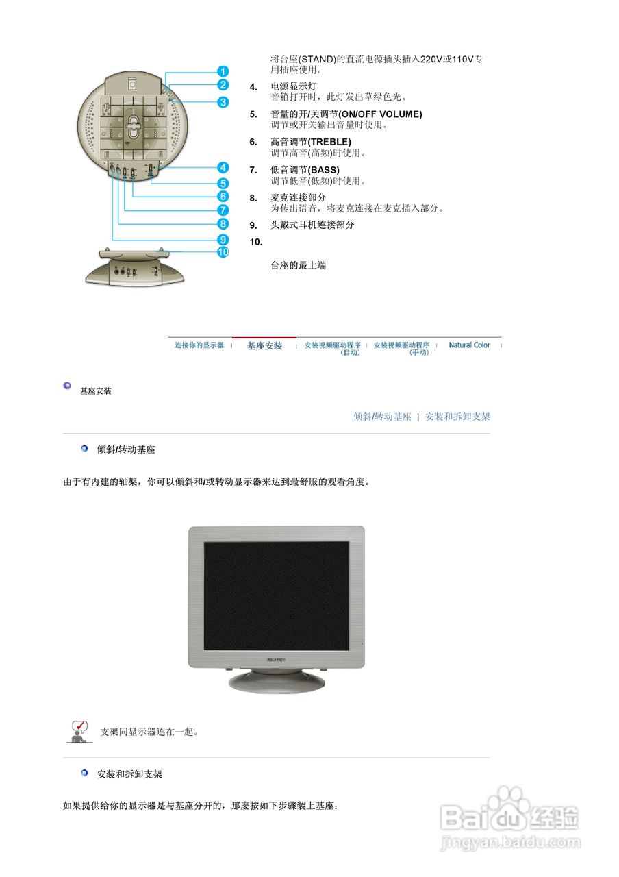 三星794MB显示器使用说明书:[4]