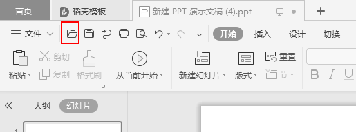 wps演示怎么自定义快速访问工具栏？