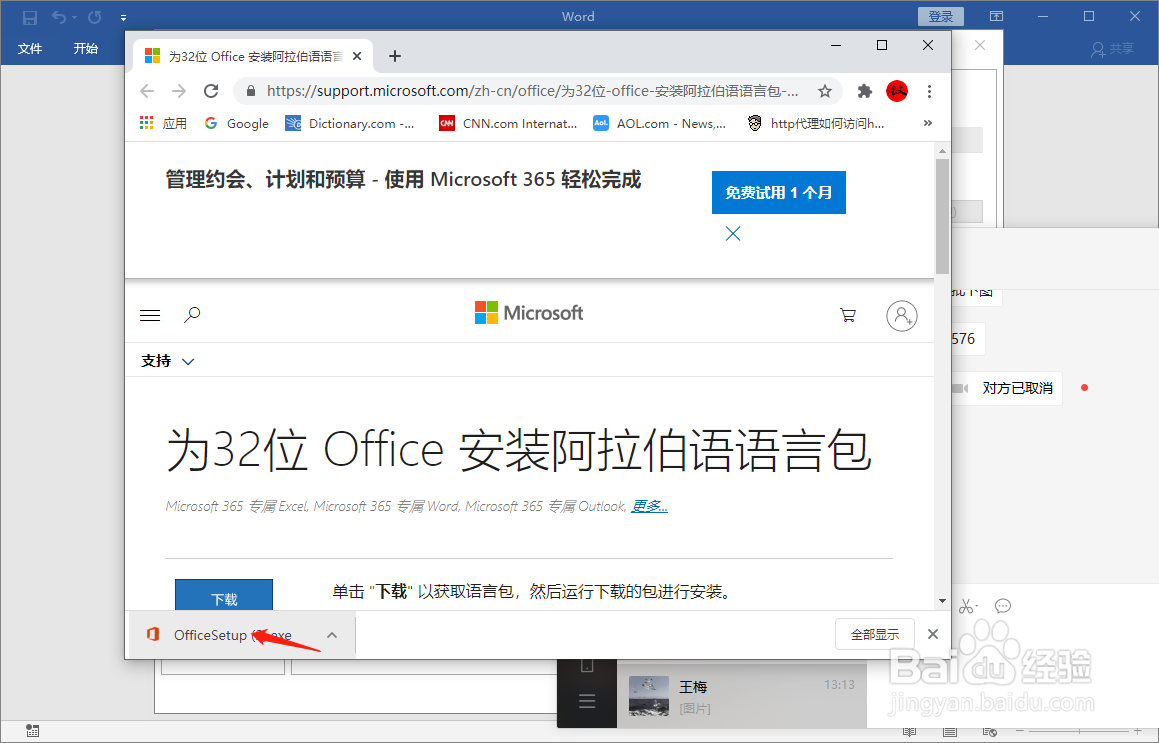 如何更改word 2016创作语言为阿拉伯语