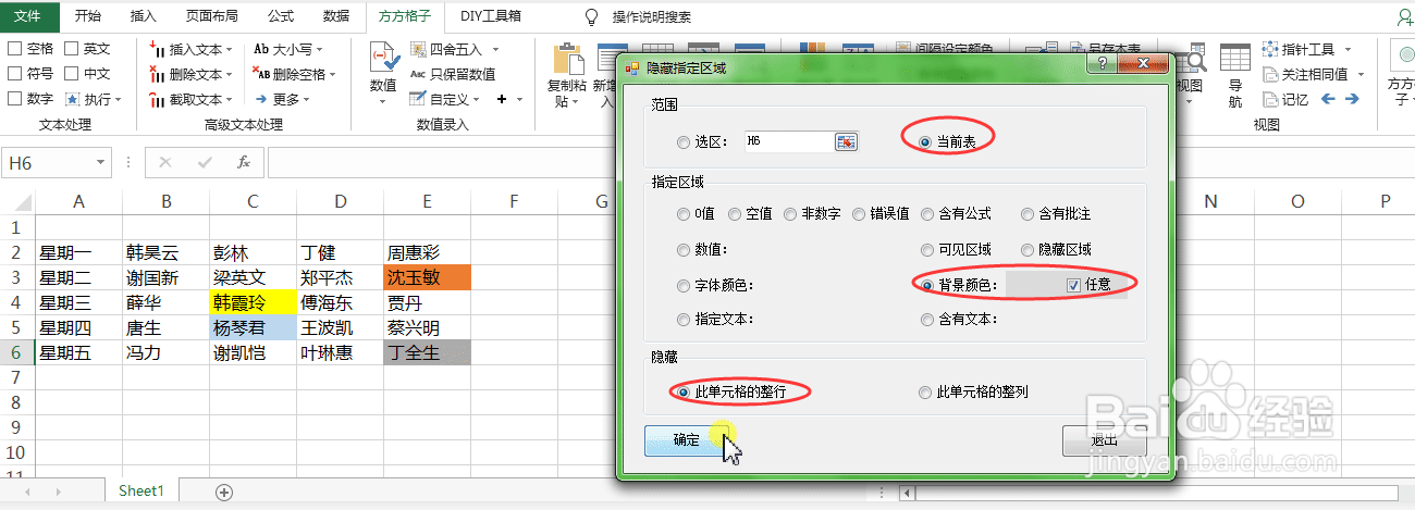 Excel如何隐藏标记背景色的整行单元格