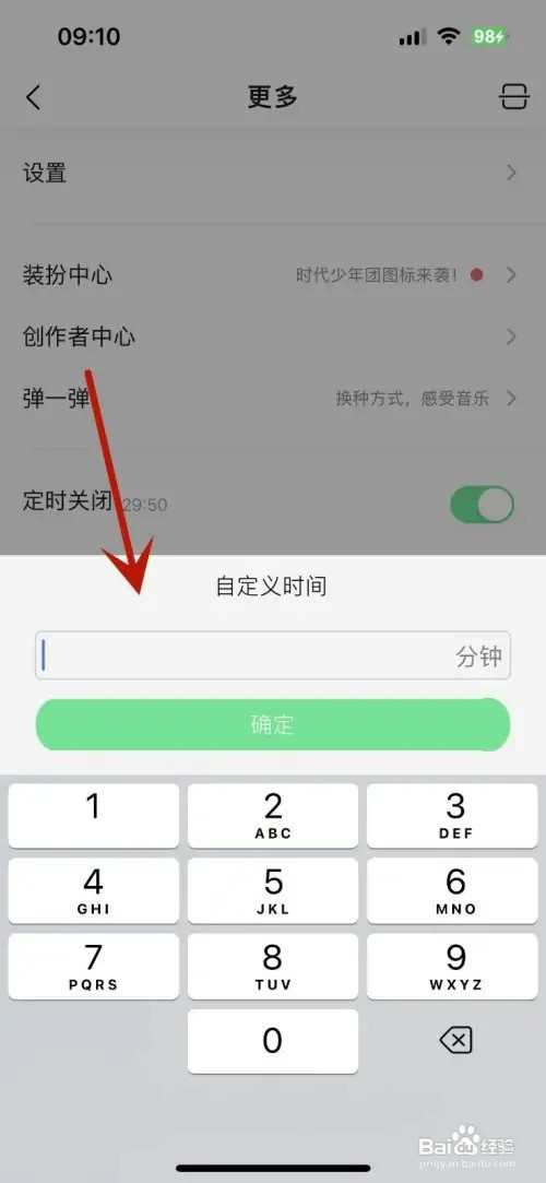 怎样自定义QQ音乐定时关闭