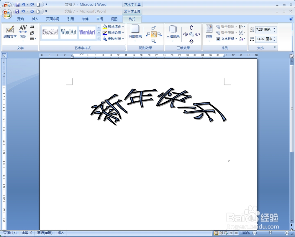 怎么在word中编辑艺术字：[5]改变形状