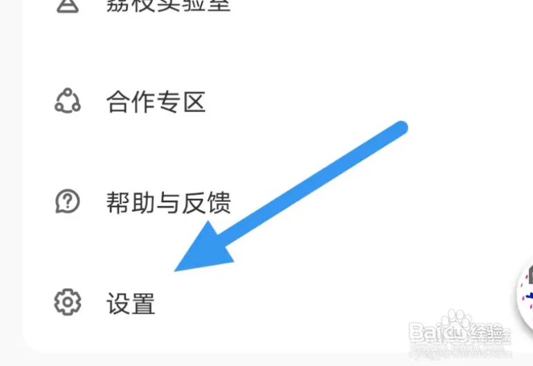 荔枝APP怎样设置大字模式选项