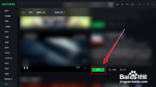 爱奇艺怎样预约新片