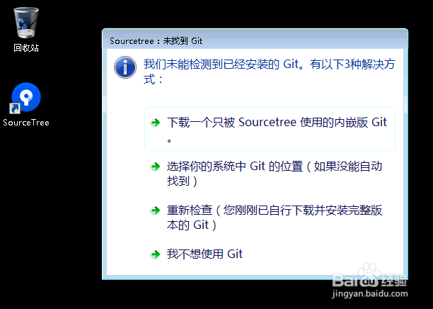 SourceTree安装方法