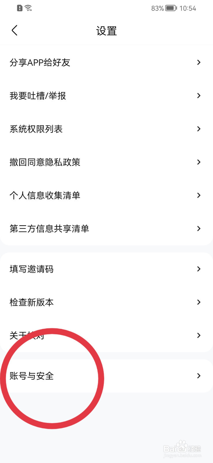 快对APP如何注销账号