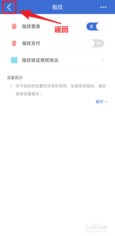 中国建设银行怎么开启指纹登录