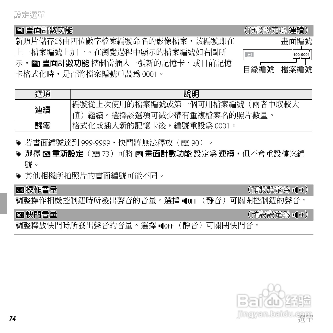 富士FinePix JX400数码相机使用说明书:[9]