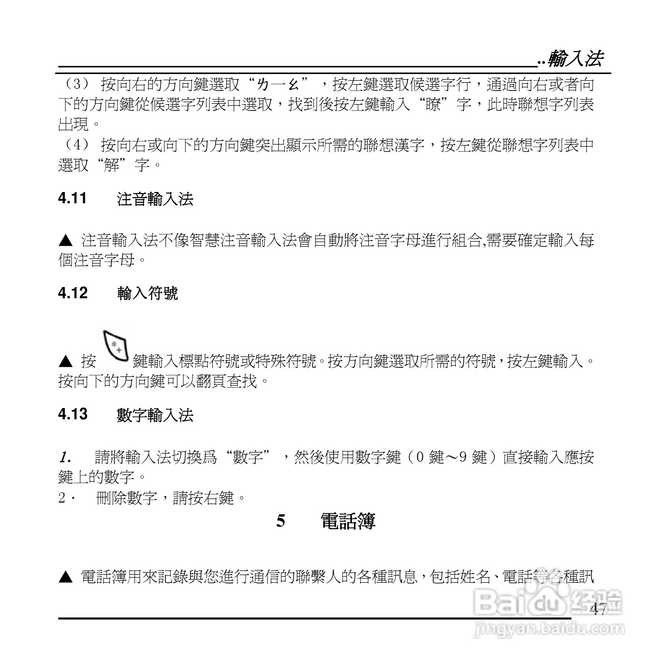 旺德电通KPH-520 MP3/MP4百万画素手机说明书:[5]