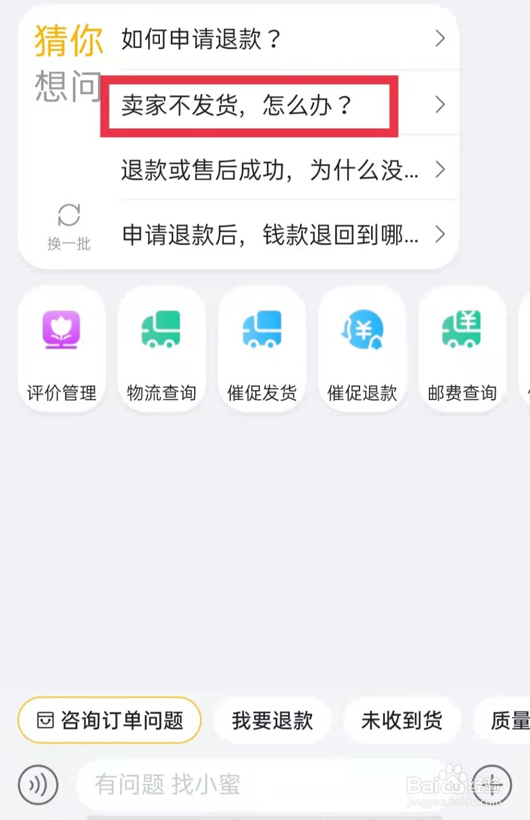 淘宝卖家不发货怎么办