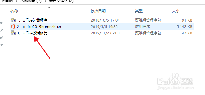 预装office激活失败，重装教程