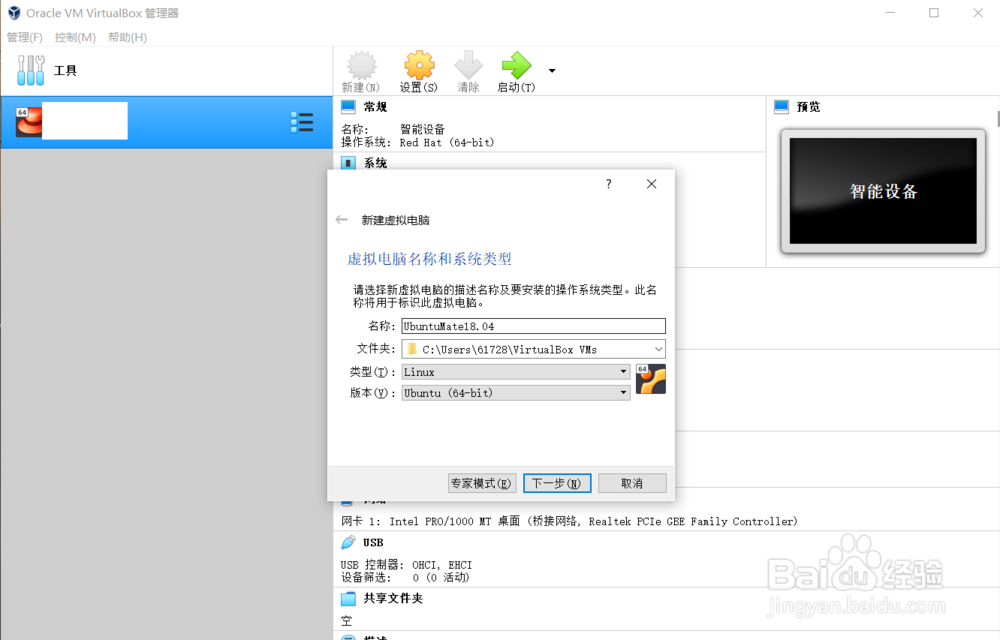 VirtualBox怎么安装UbuntuMate18.04