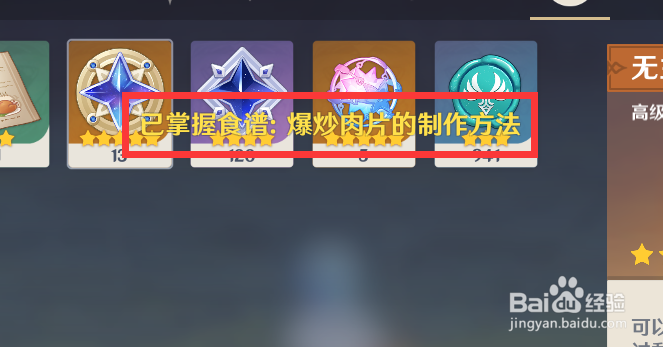 原神怎么学习菜谱