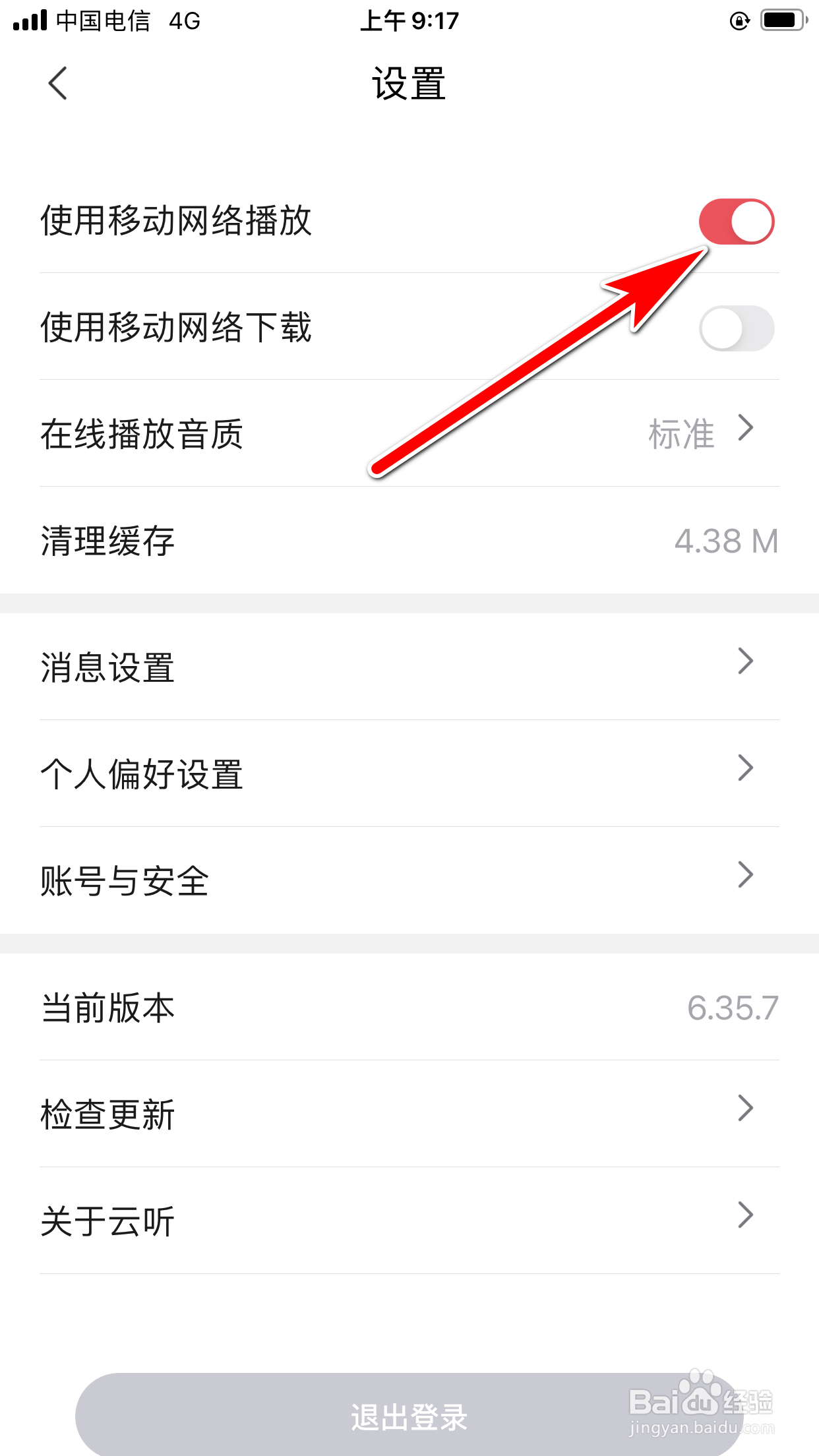 云听怎么允许使用移动网络播放