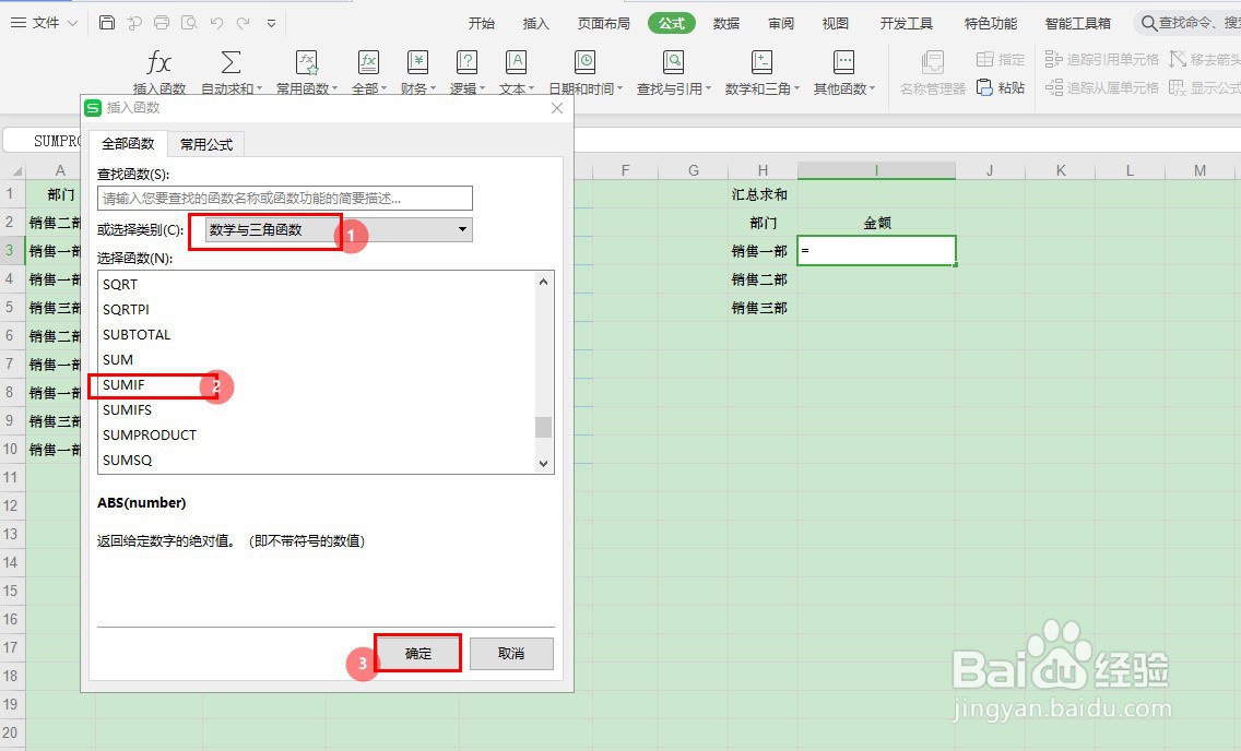 Excel如何应用SUMIF函数单条件求和