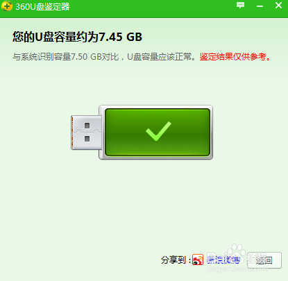 如何鉴定一个U盘的好坏是不是正品