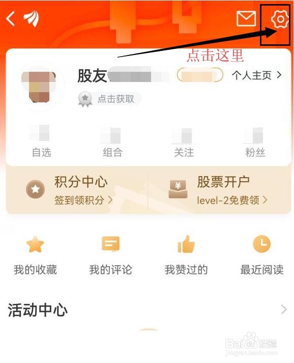 东方财富如何在截屏后自动开启分享
