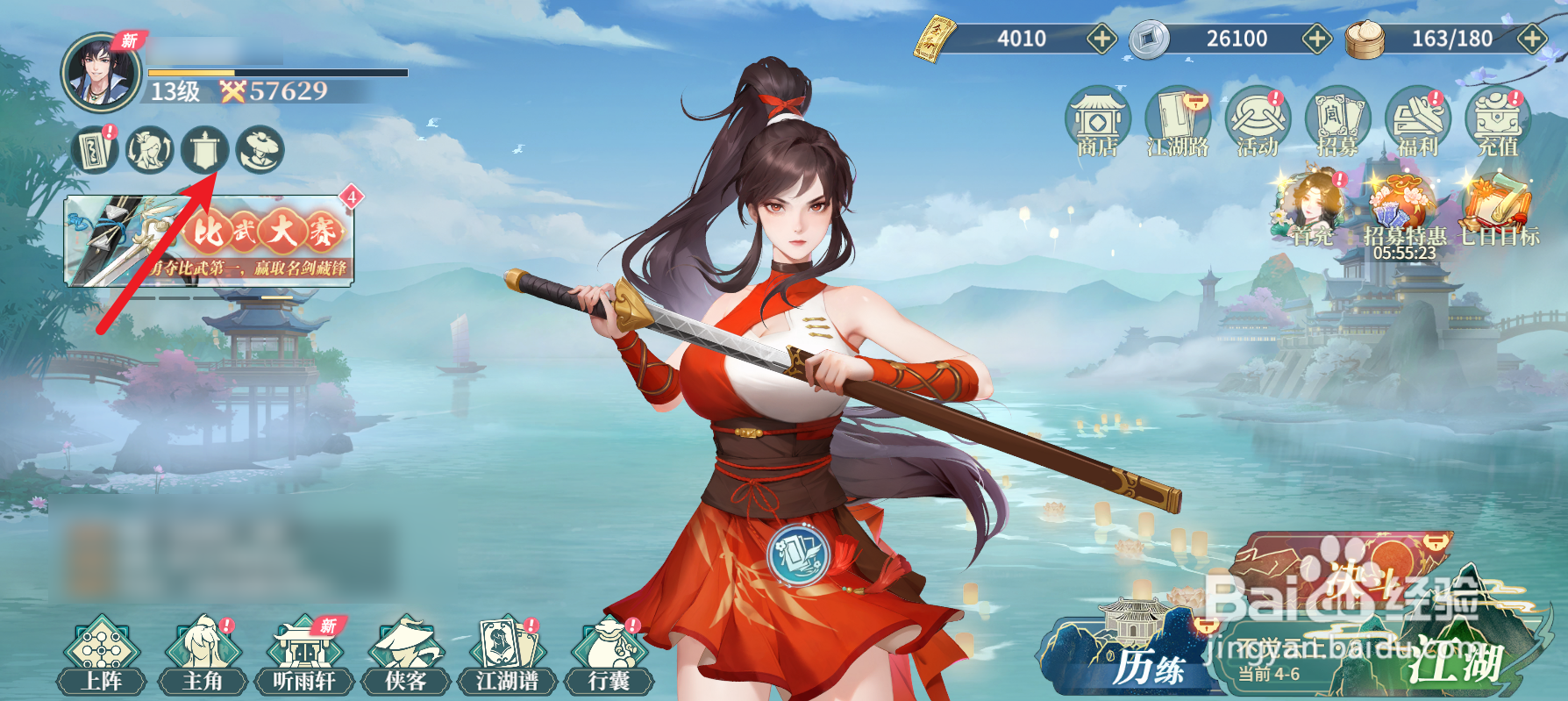 江湖如梦传说碎片怎么获得