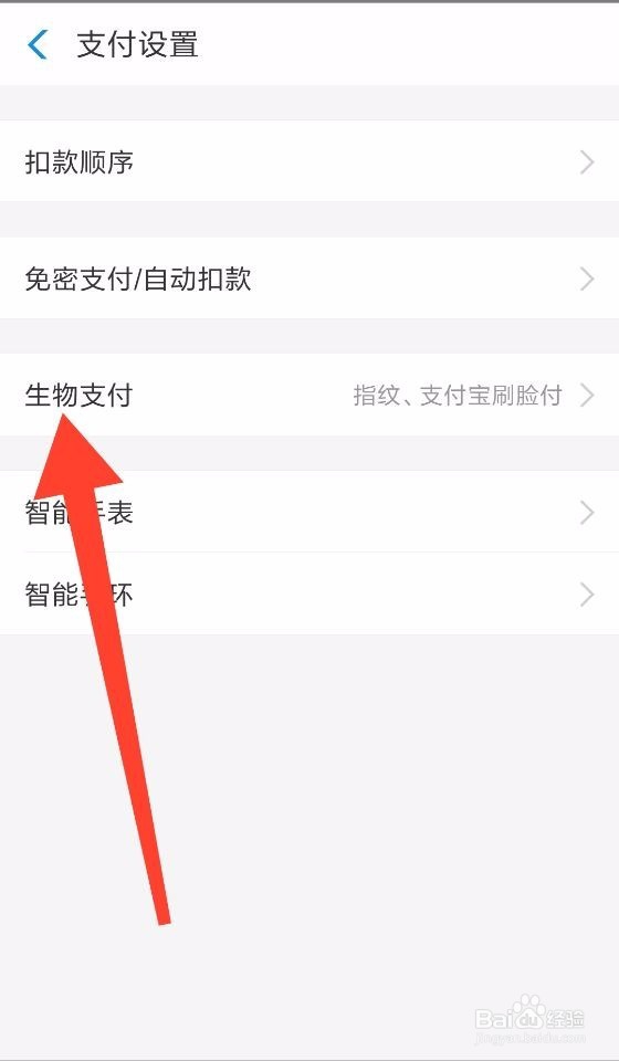 怎么开启支付宝刷脸付