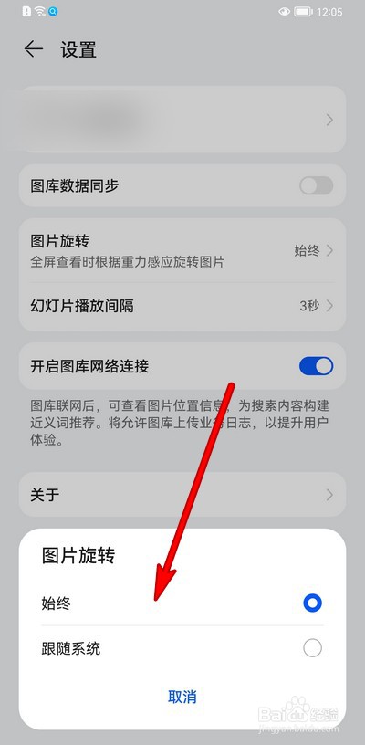 华为手机怎么横屏查看照片