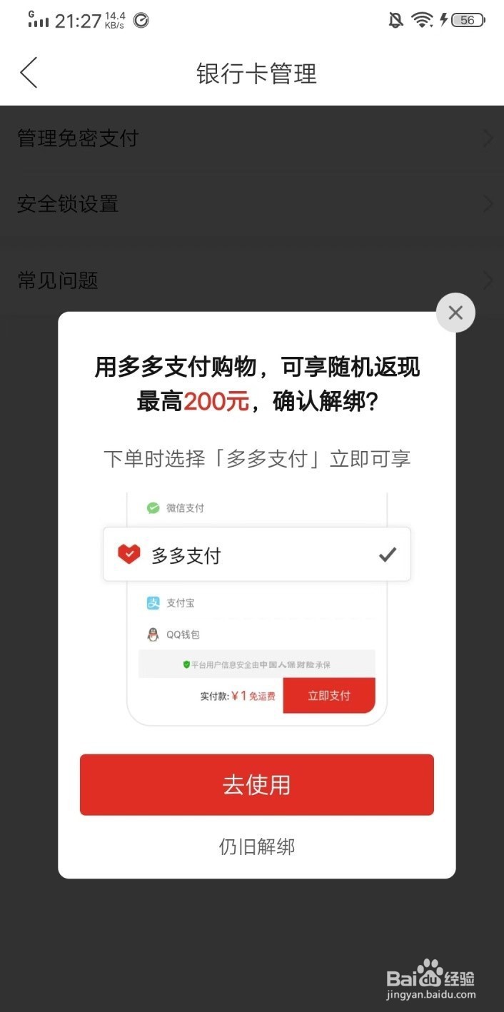 拼多多解绑银行卡