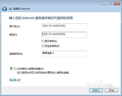 win7宽带连接创建快捷方法