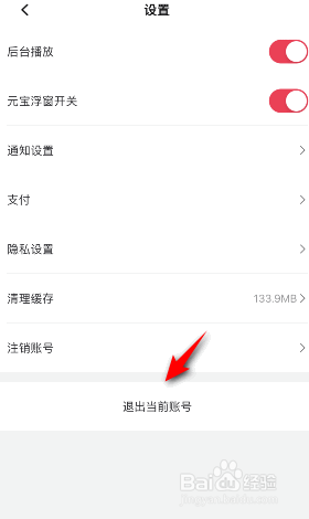 点淘怎么退出登录