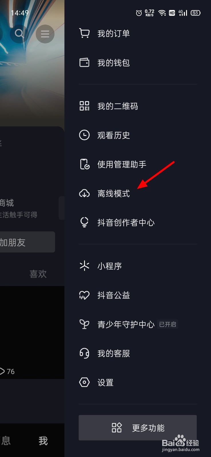 抖音离线视频怎么删除
