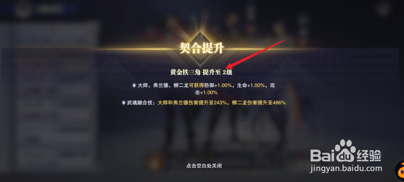 斗罗大陆魂师对决黄金铁三角怎么升级