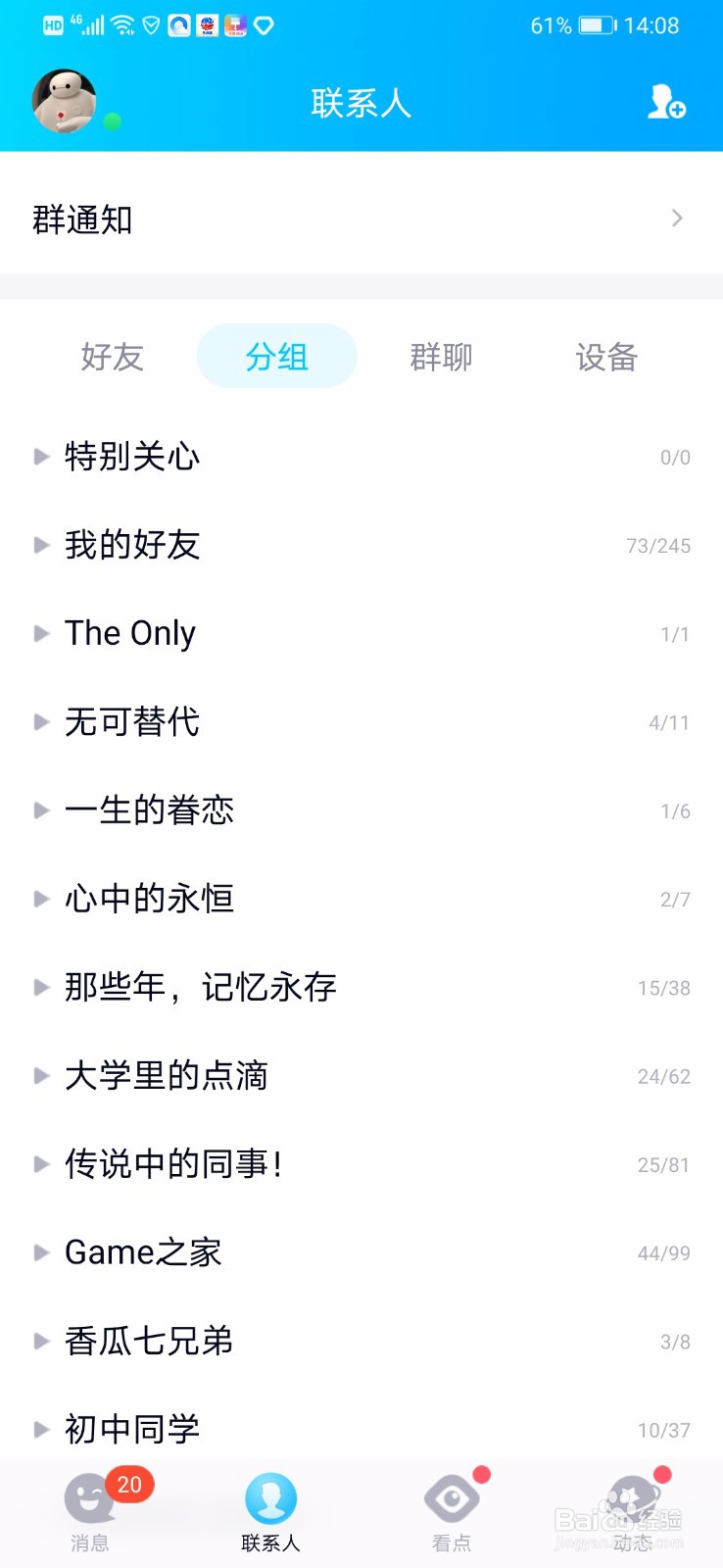 手机QQ怎么设置字体显示大小