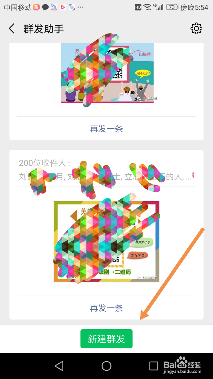 不建群,微信怎么群发消息,即群发单显