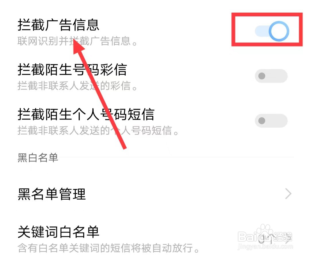 vivo手机如何设置拦截广告信息？
