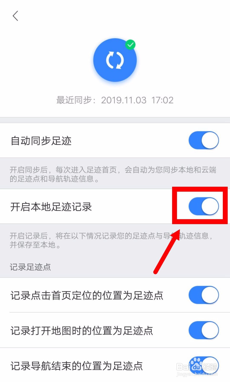 百度地图如何开启本地足迹记录