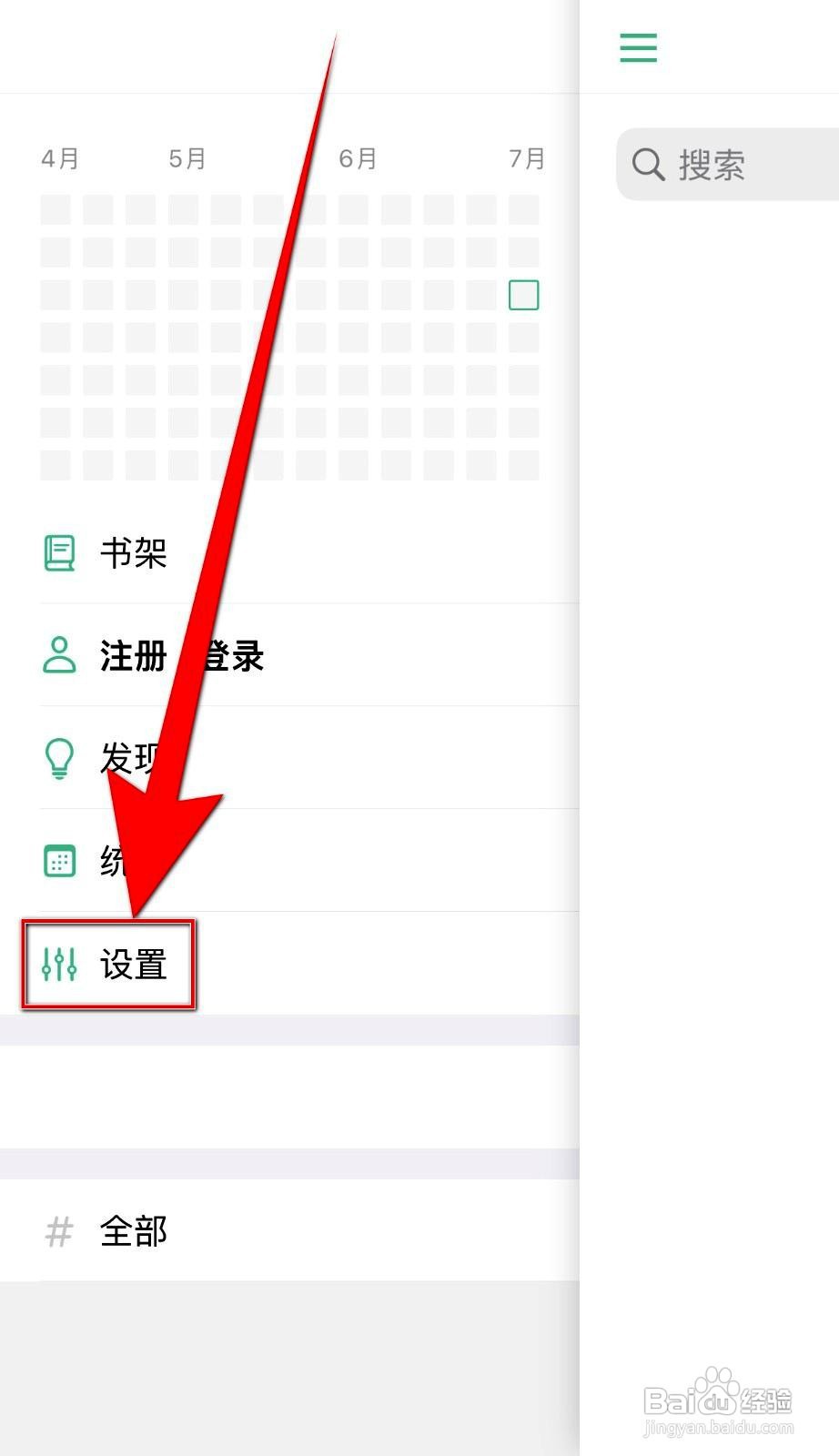 言外笔记app怎么设置书架字母索引