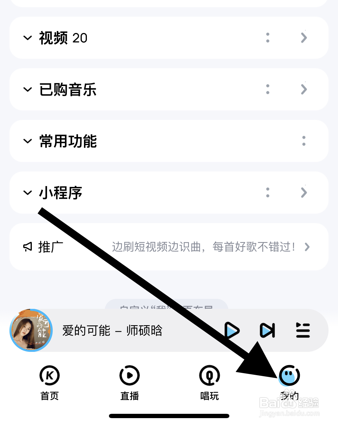 酷狗音乐如何开启评论？