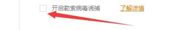如何设置火绒安全软件开启勒索病毒诱捕