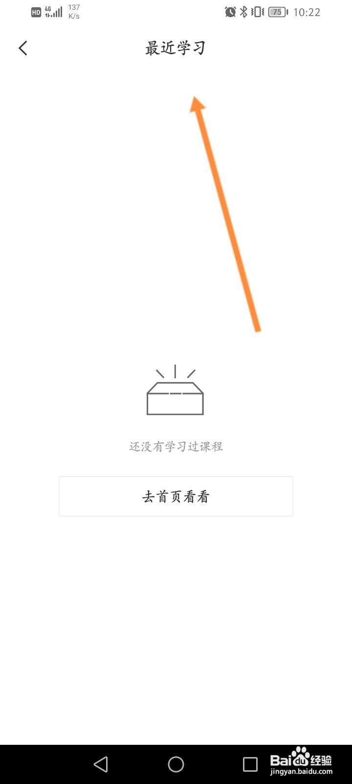 剪映软件怎么查看最近学习信息