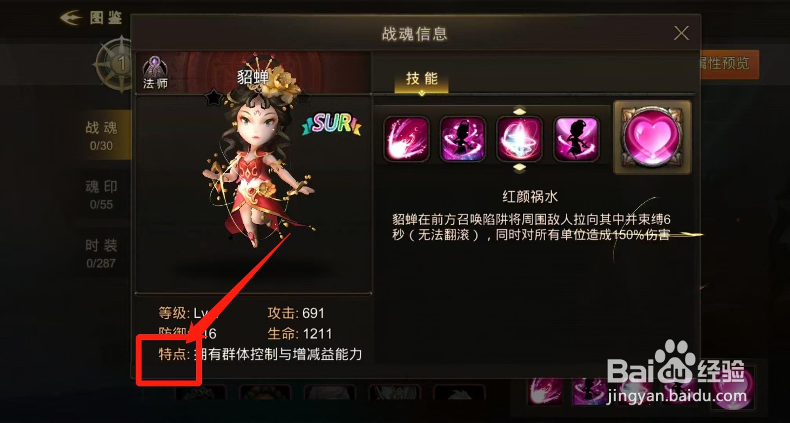 超级地城之光怎样查看貂蝉的特点