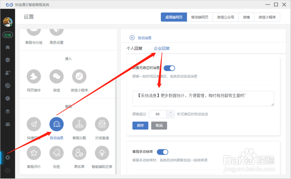 如何设置自动应答消息