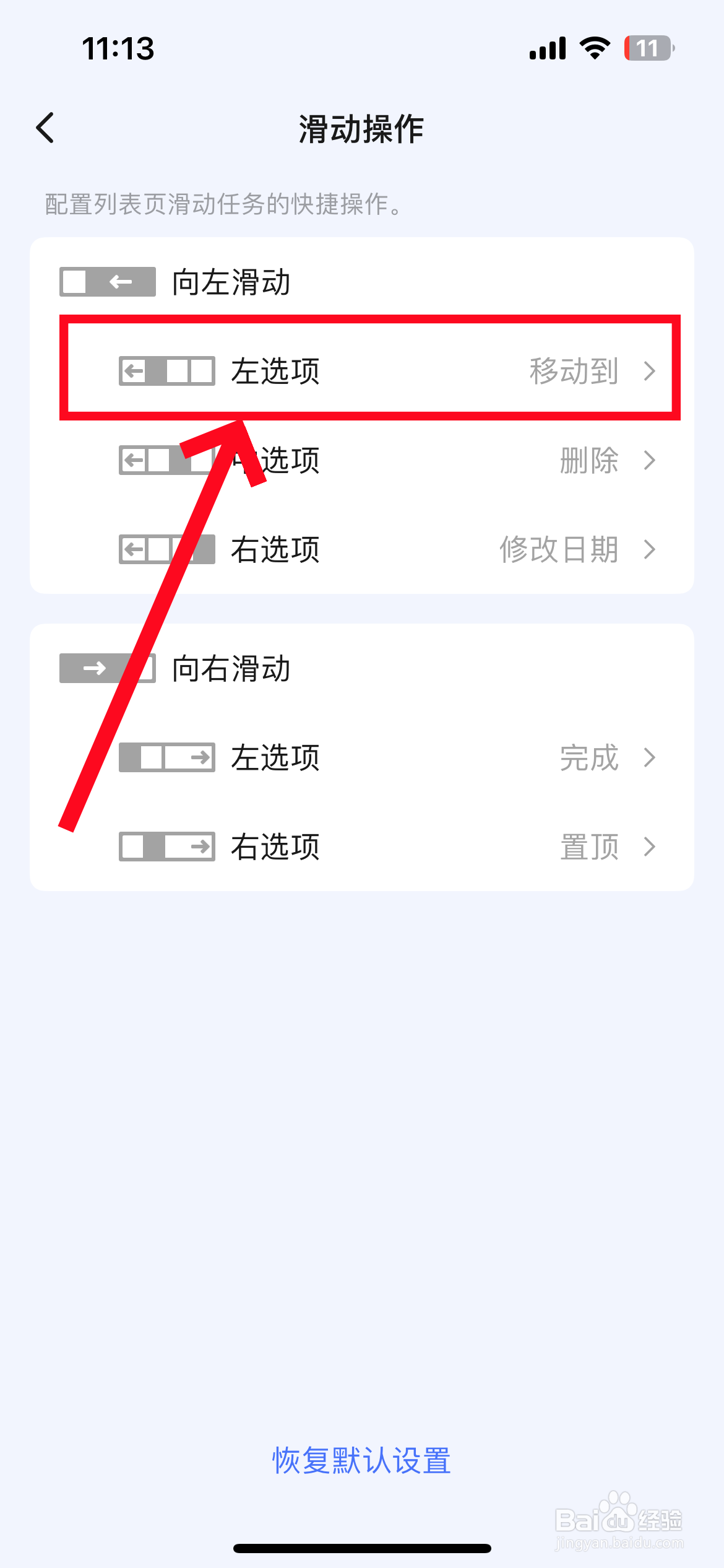 滴答清单app怎么修改滑动操作功能