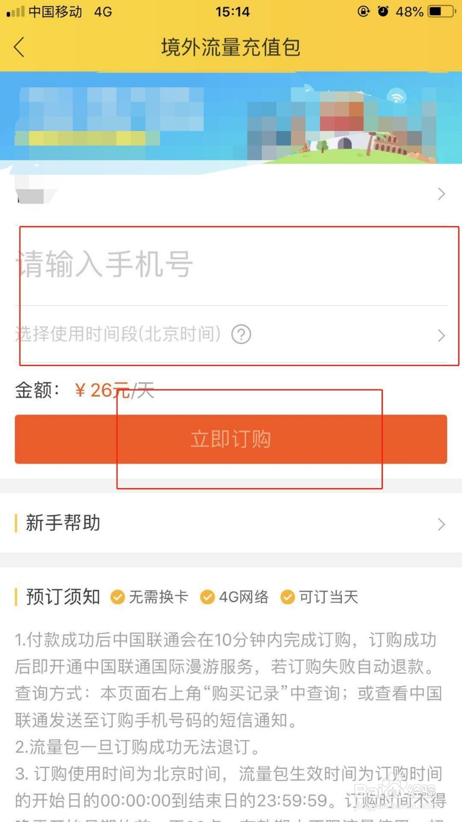 河南联通用户如何订购“一带一路”漫游流量包？
