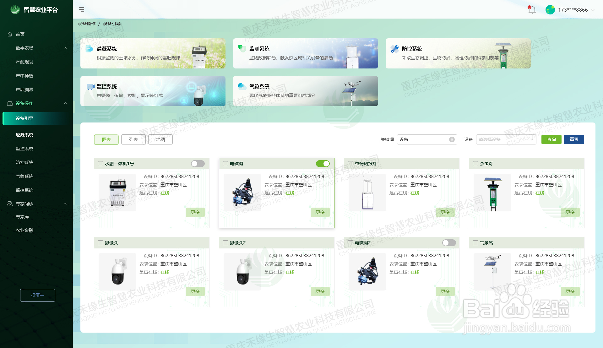 什么是智慧农业