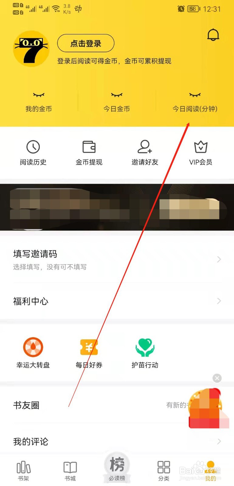 七猫免费小说APP怎么查看今日阅读时长 