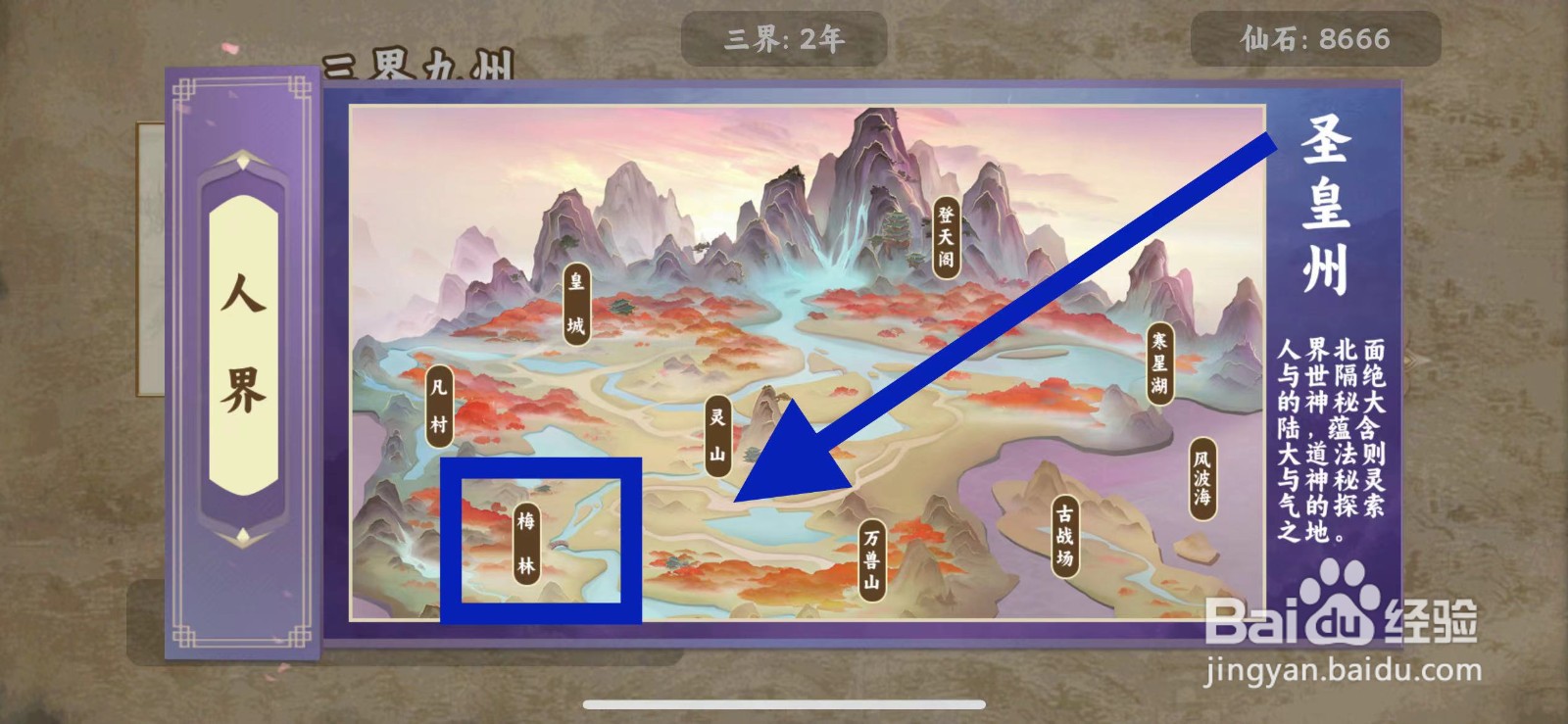 三界九州如何去人界梅林历练