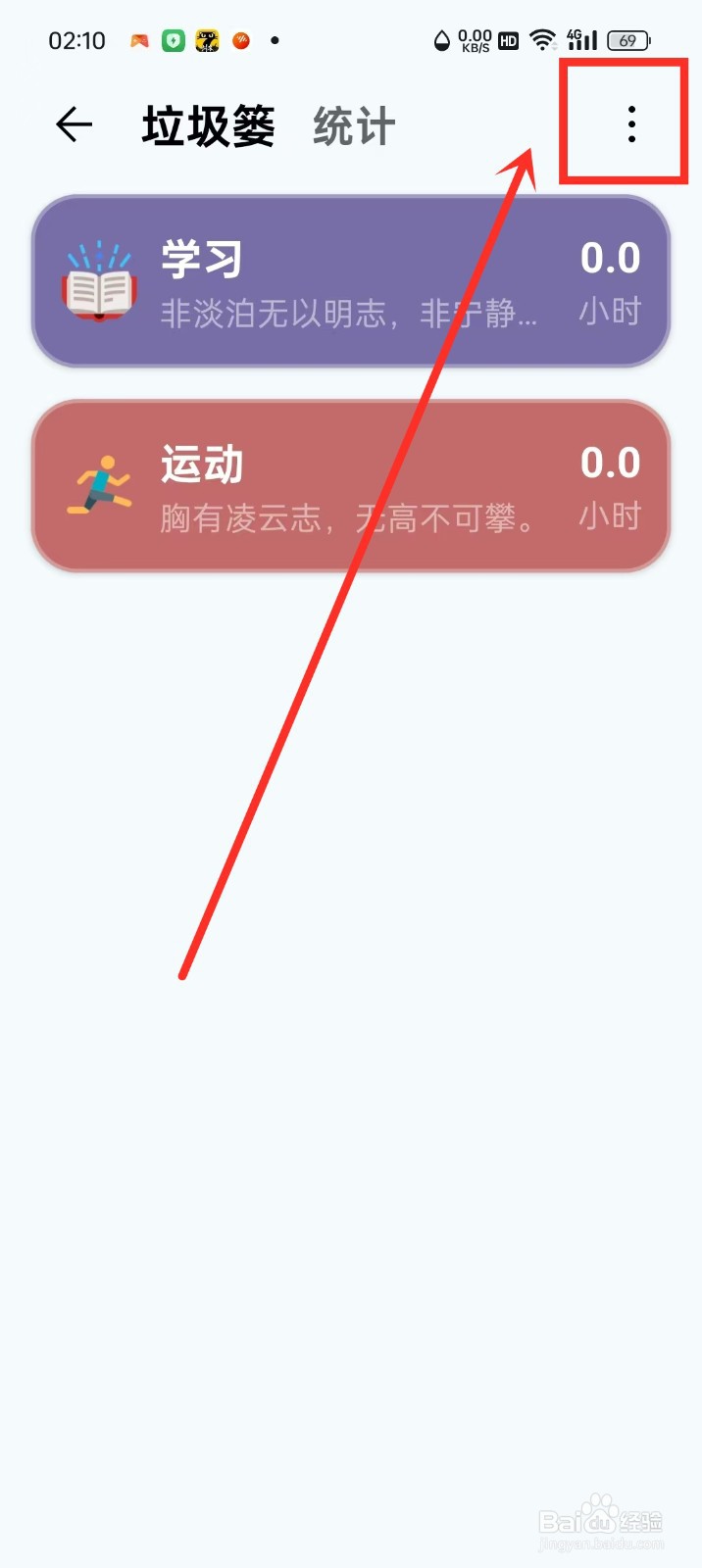《Time盒子》怎么清空垃圾篓