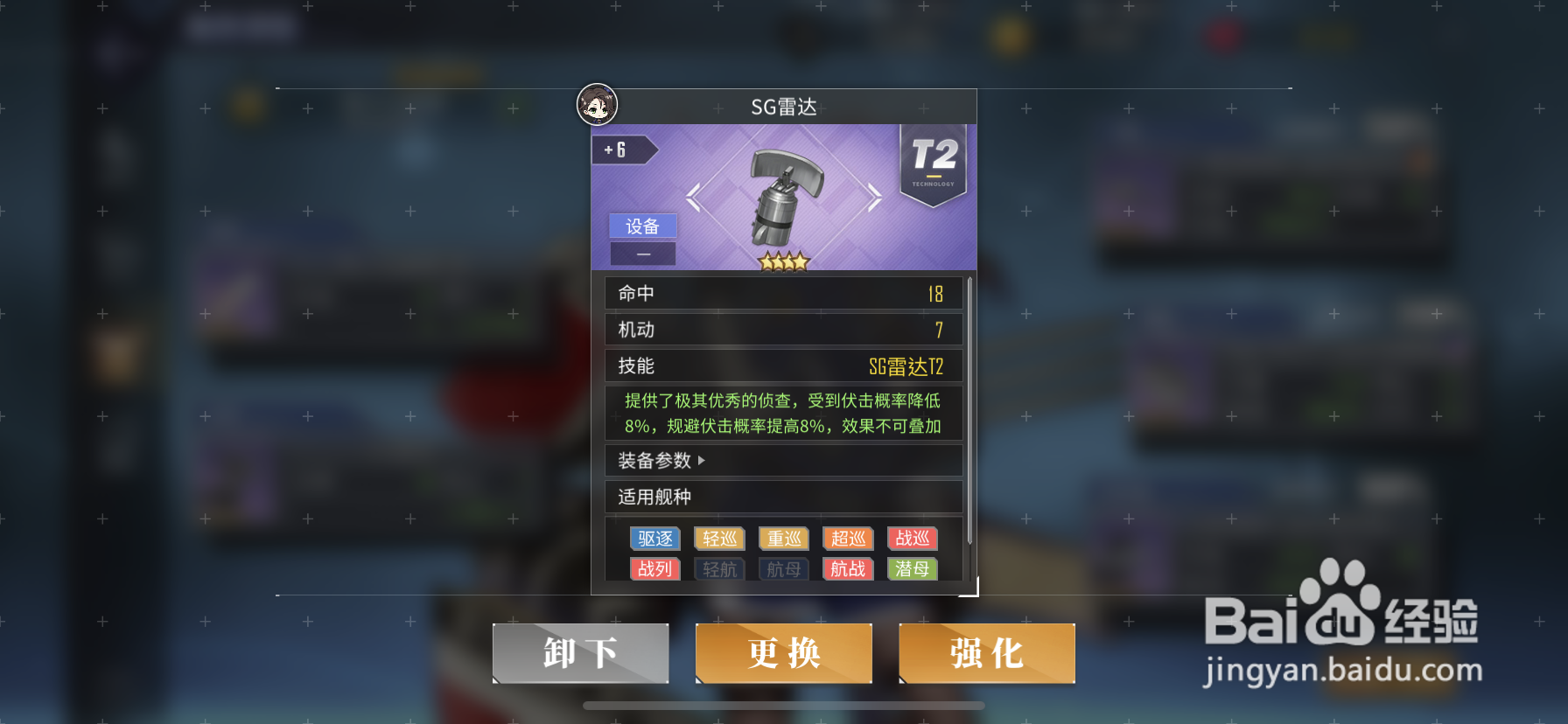 碧蓝航线宾夕法尼亚装备推荐